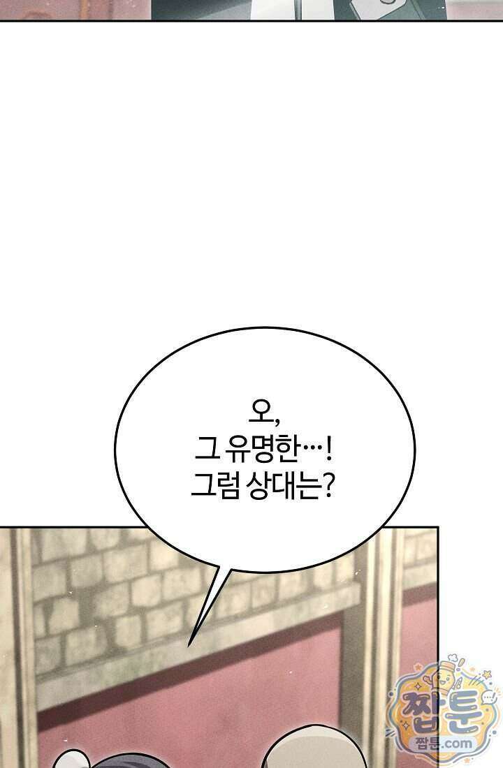 신마대제 58화 8