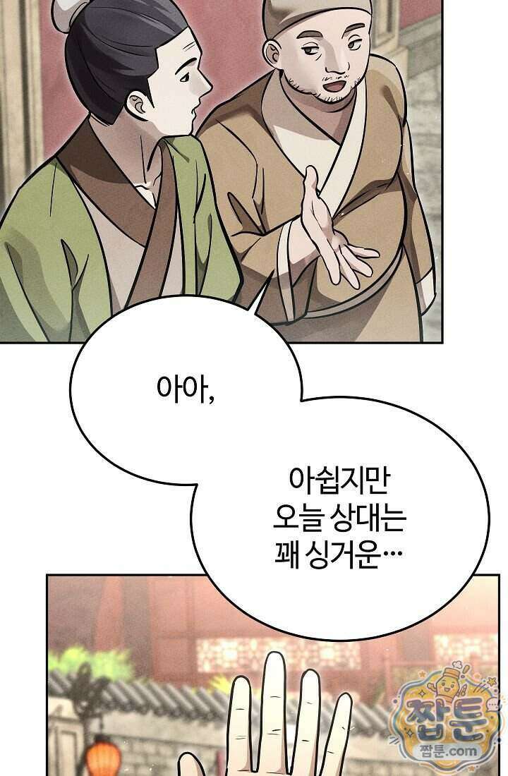 신마대제 58화 9