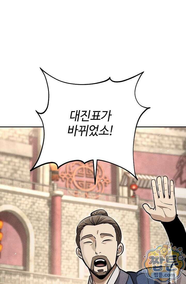 신마대제 58화 11