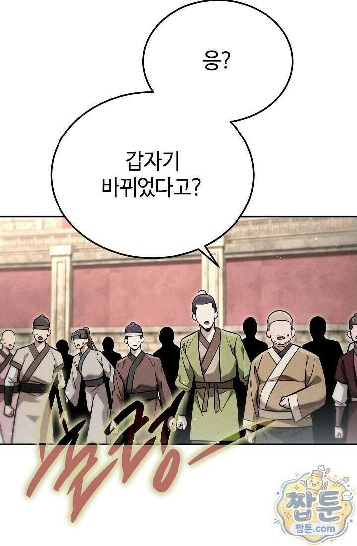 신마대제 58화 13