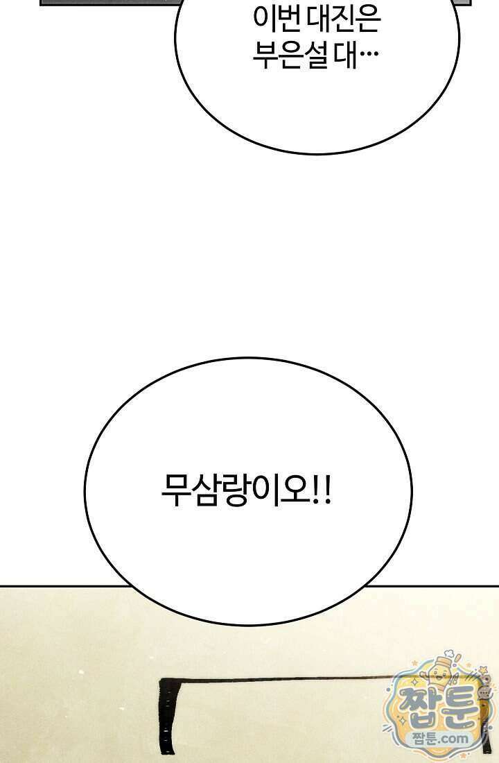 신마대제 58화 15