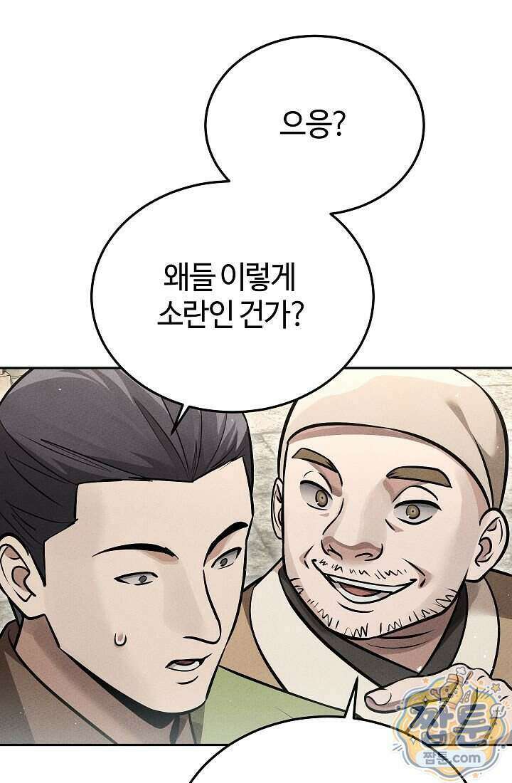 신마대제 58화 23