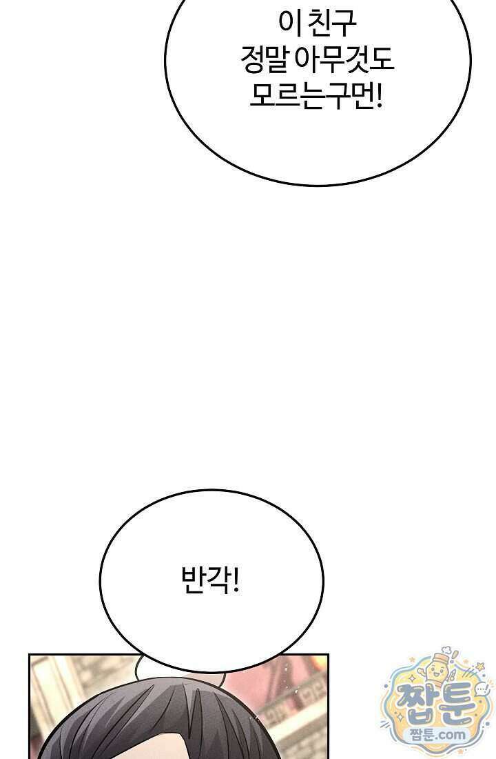 신마대제 58화 24