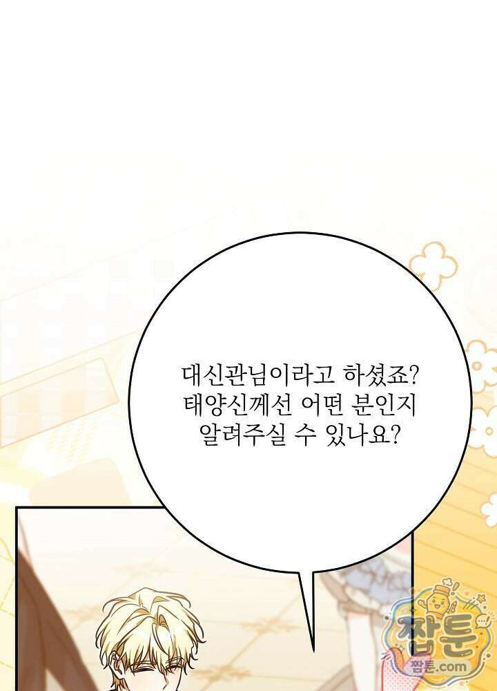 신성력은 돈으로 사겠습니다 59화 1