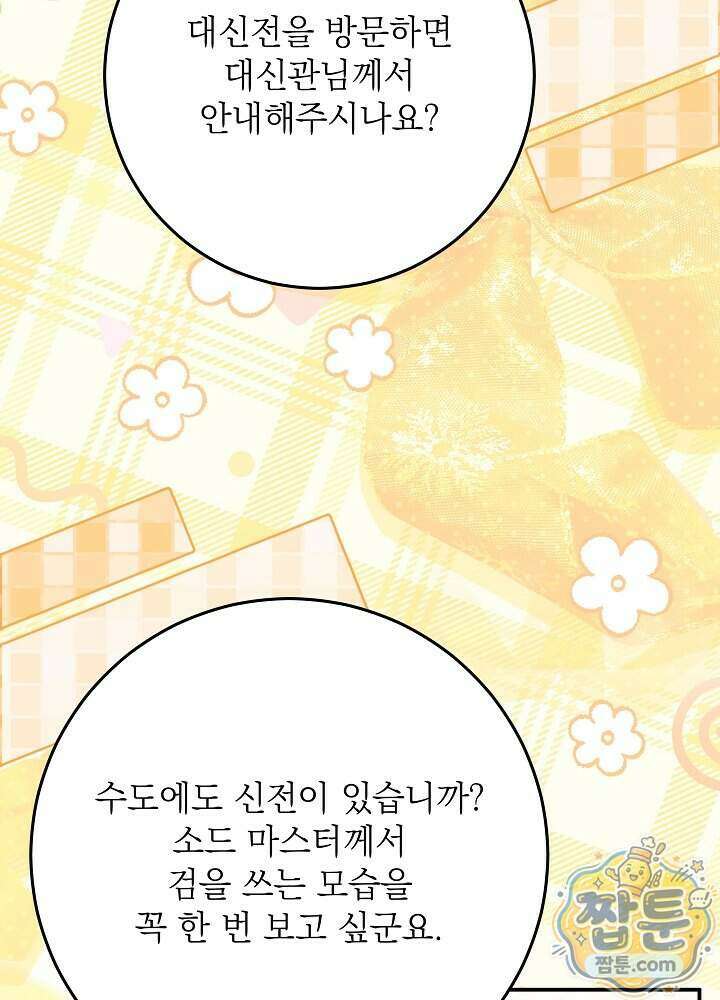 신성력은 돈으로 사겠습니다 59화 3
