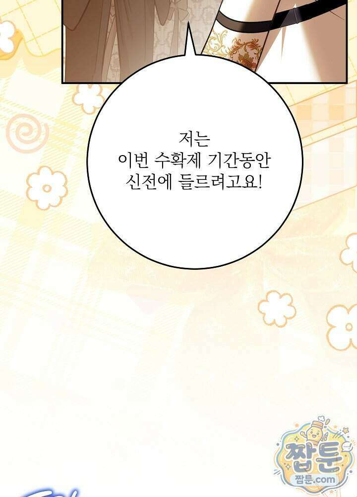 신성력은 돈으로 사겠습니다 59화 5