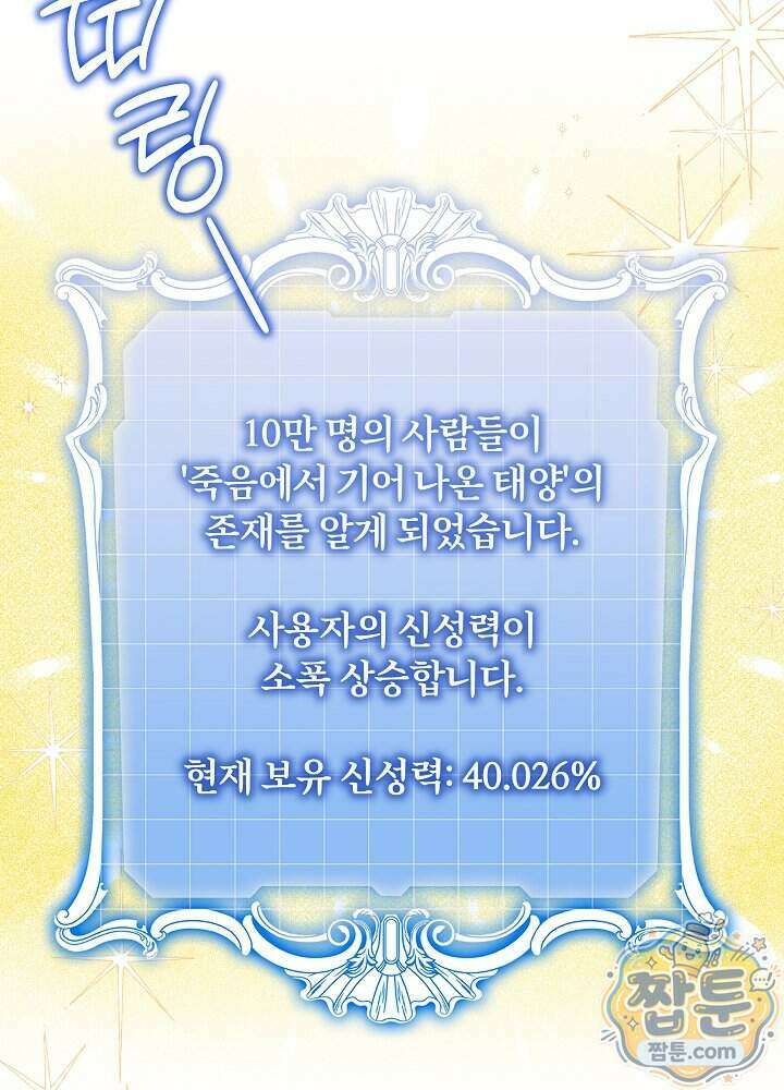 신성력은 돈으로 사겠습니다 59화 6
