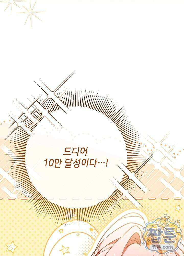 신성력은 돈으로 사겠습니다 59화 7