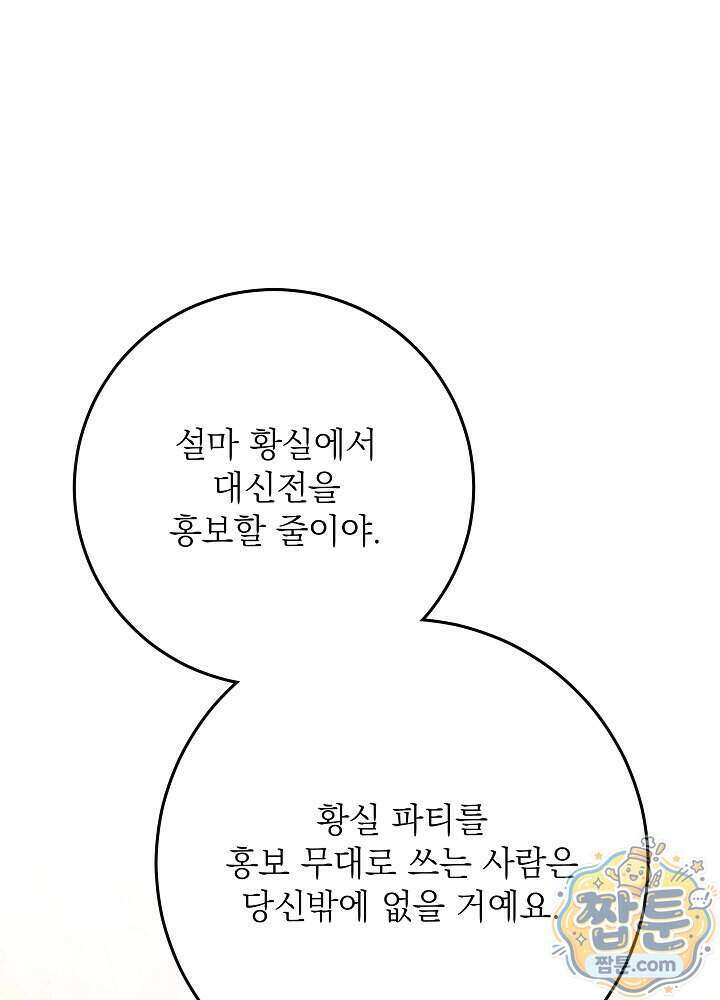 신성력은 돈으로 사겠습니다 59화 9