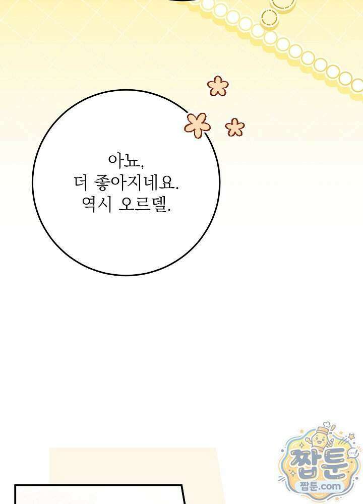 신성력은 돈으로 사겠습니다 59화 12