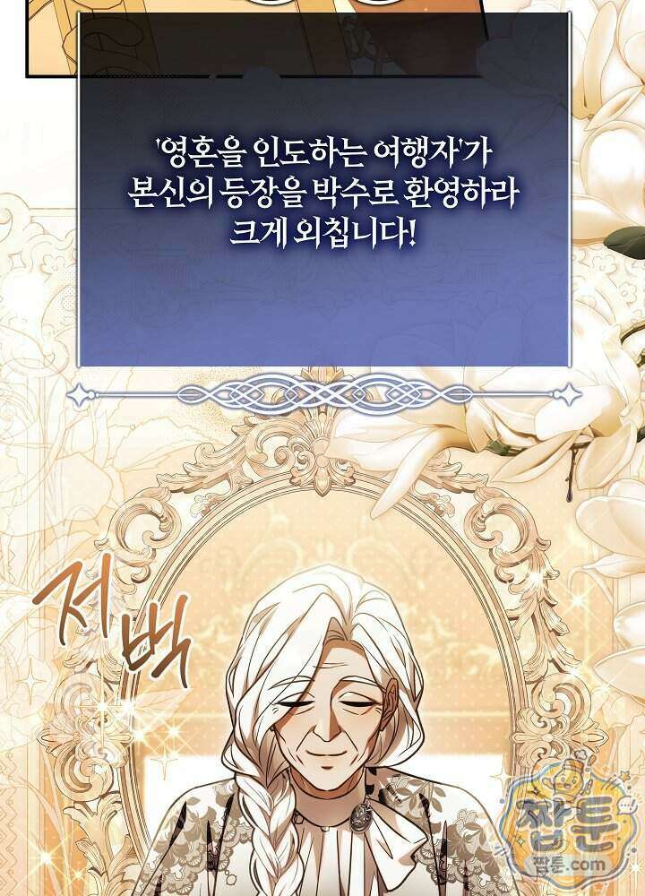 신성력은 돈으로 사겠습니다 59화 14