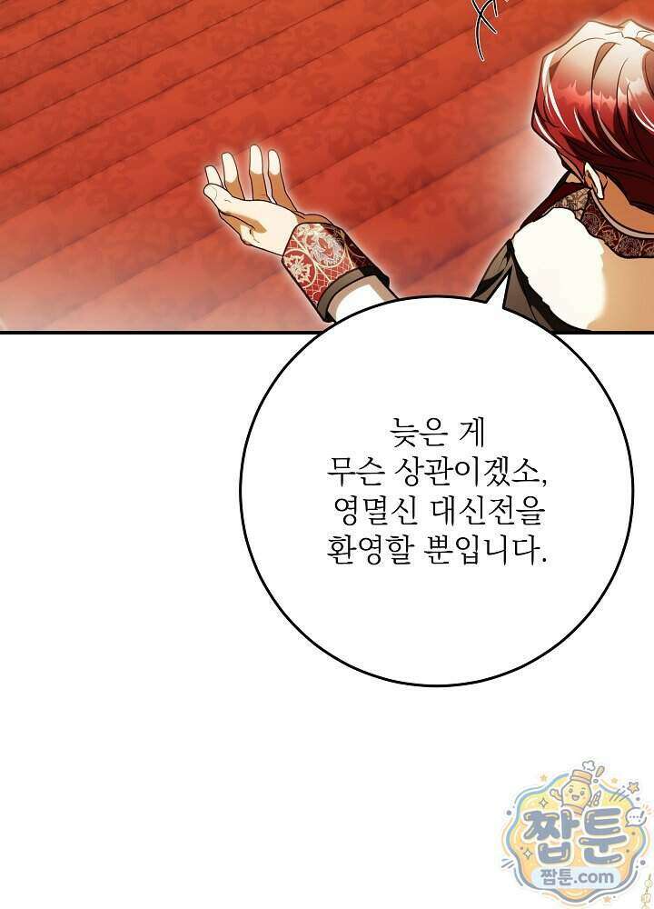 신성력은 돈으로 사겠습니다 59화 19