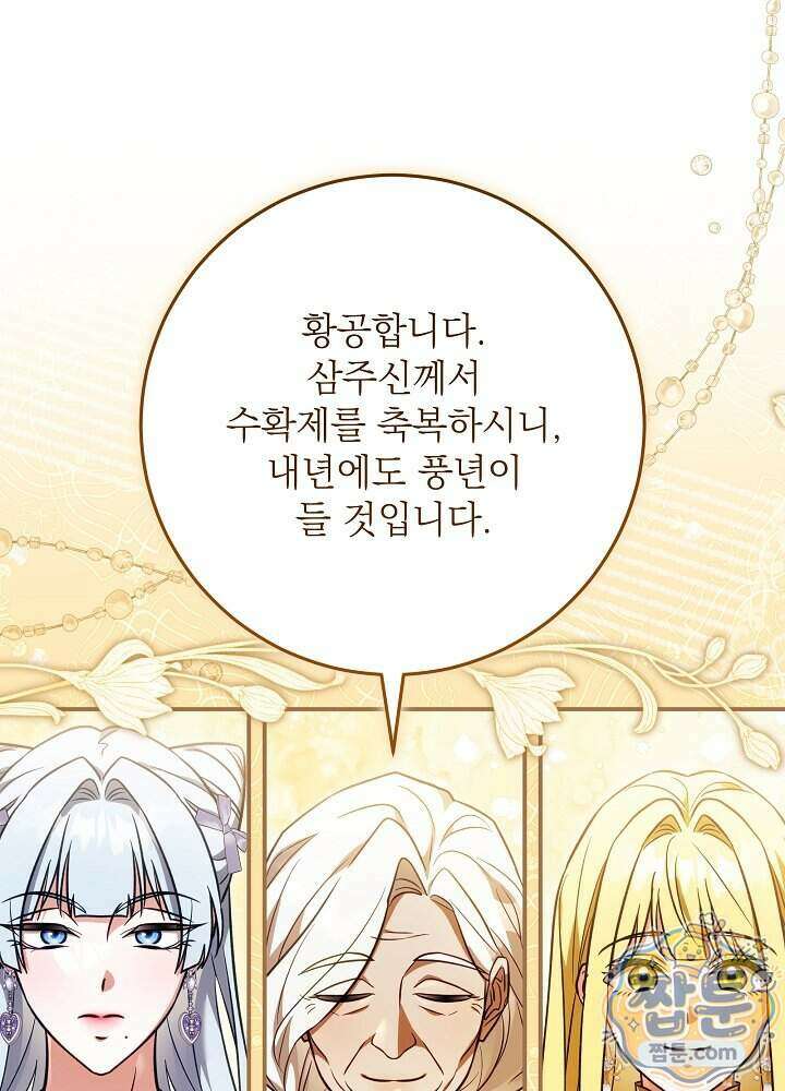 신성력은 돈으로 사겠습니다 59화 20