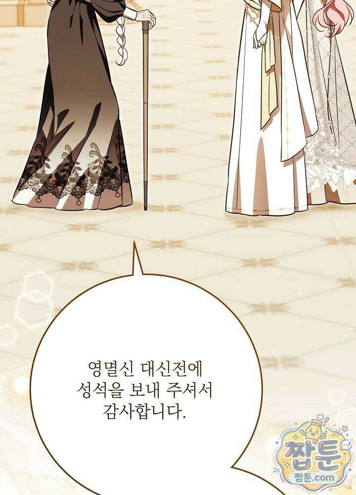 신성력은 돈으로 사겠습니다 59화 25