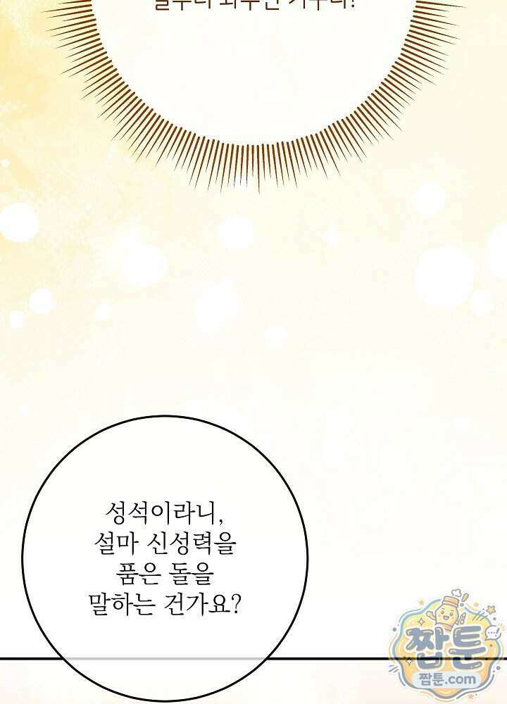 신성력은 돈으로 사겠습니다 59화 28