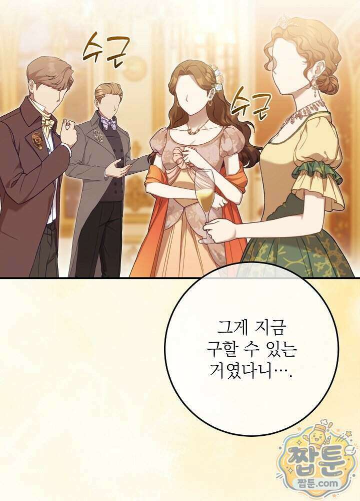 신성력은 돈으로 사겠습니다 59화 29