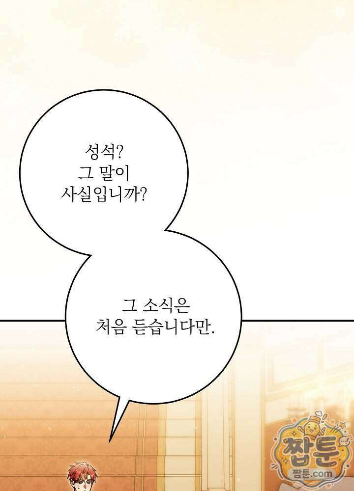 신성력은 돈으로 사겠습니다 59화 30