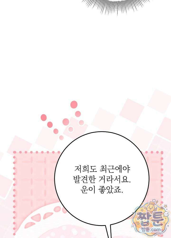 신성력은 돈으로 사겠습니다 59화 32