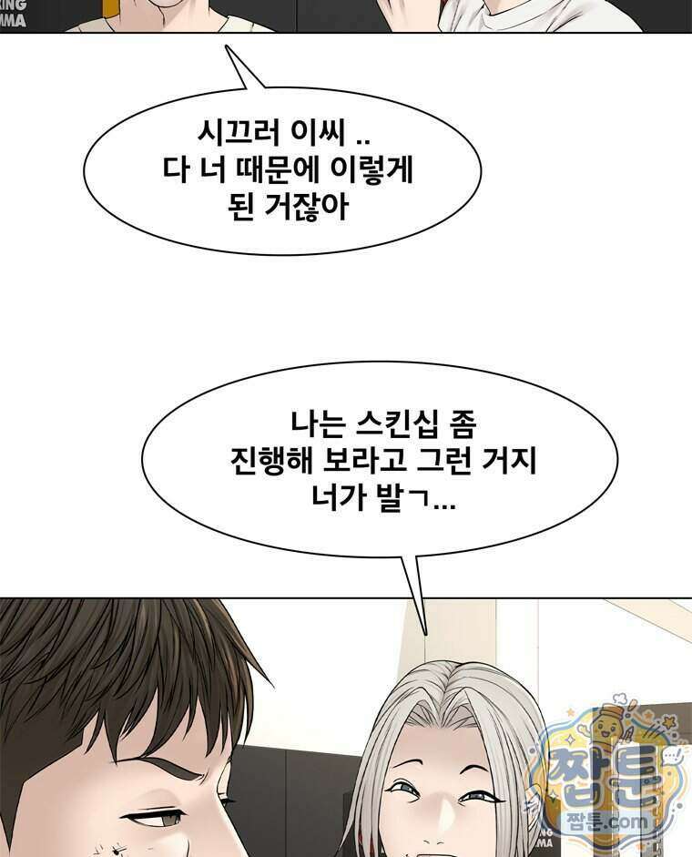 미대괴담 38화 4