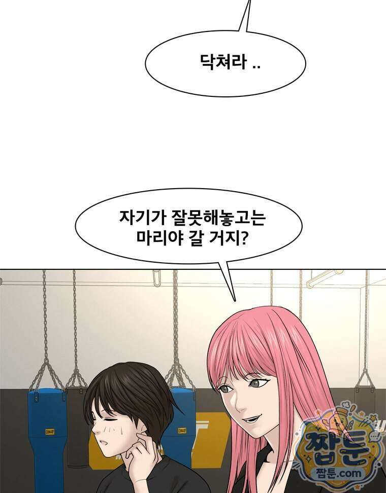 미대괴담 38화 11