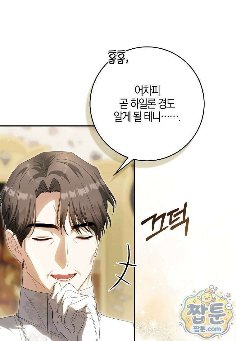 아기 요정은 악당 67화 1