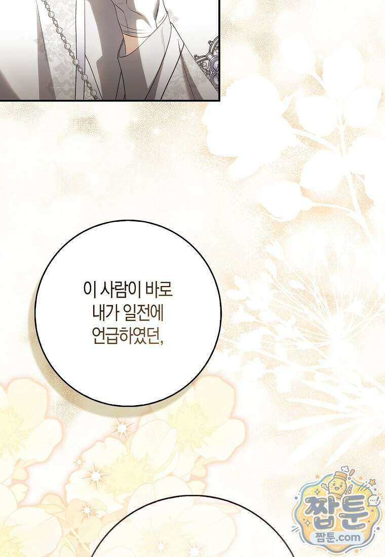 아기 요정은 악당 67화 2