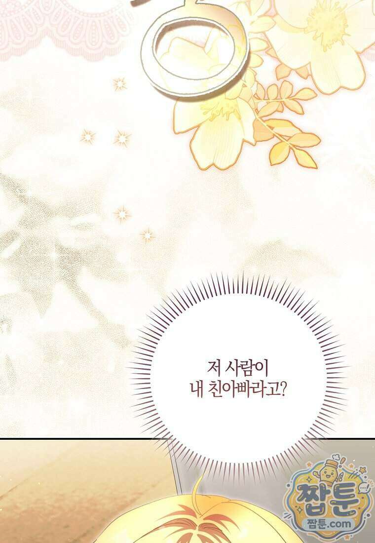 아기 요정은 악당 67화 5