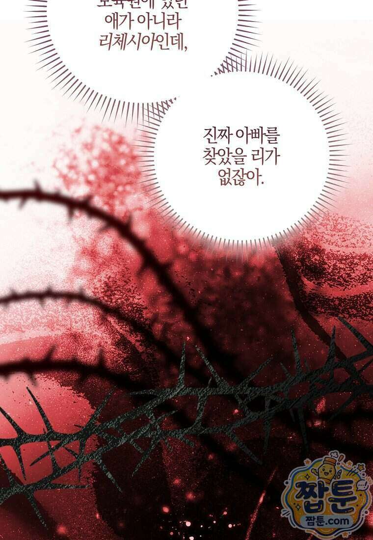 아기 요정은 악당 67화 7