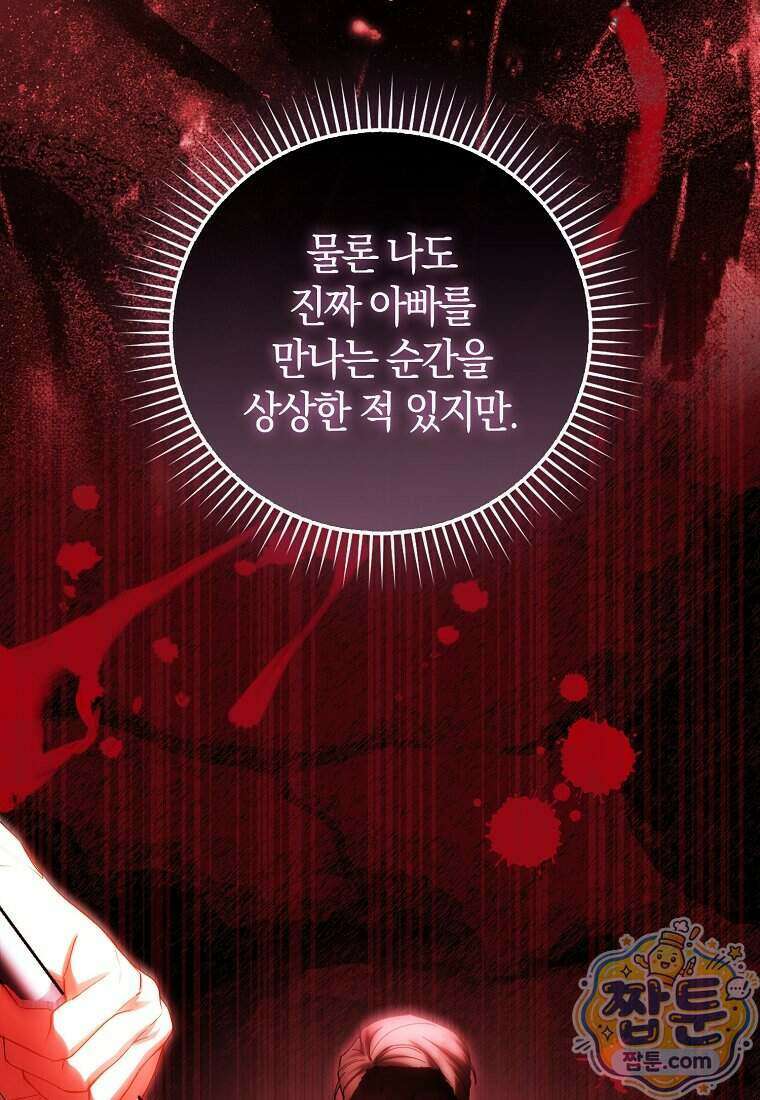 아기 요정은 악당 67화 8