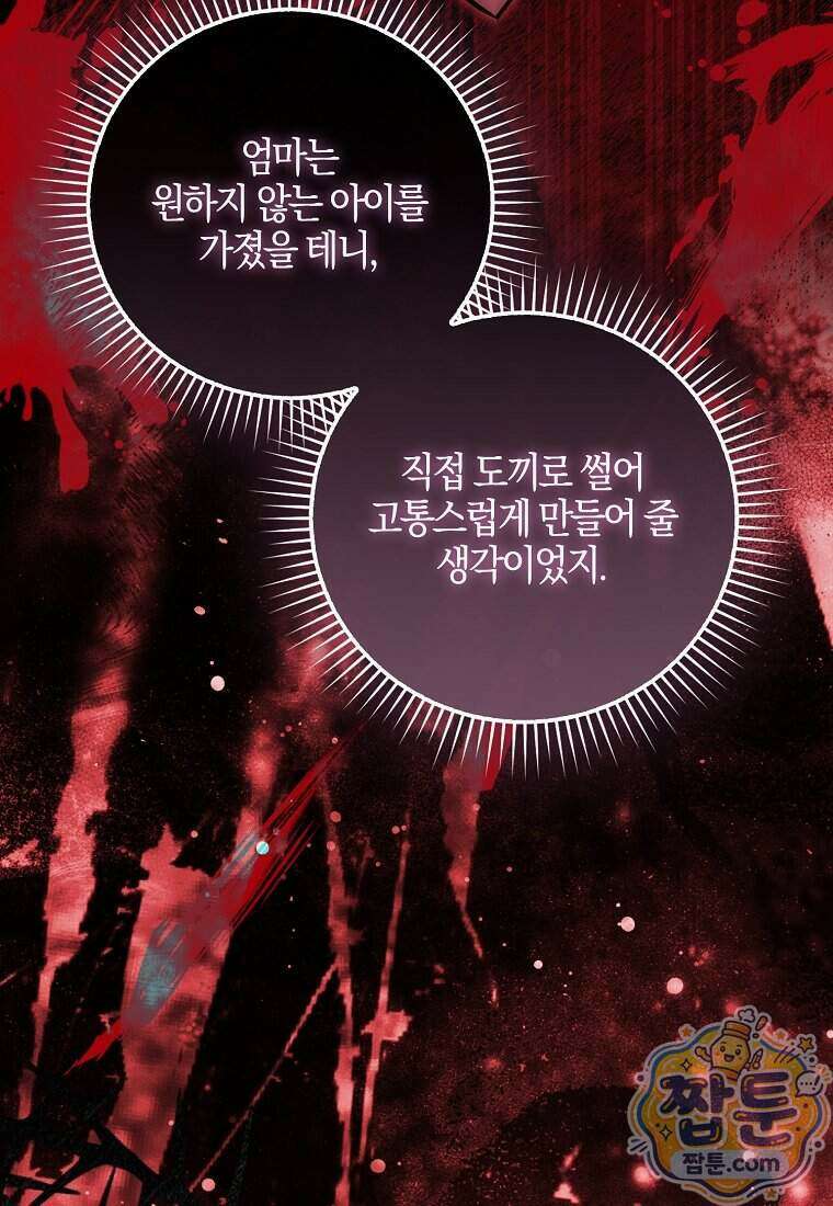 아기 요정은 악당 67화 10