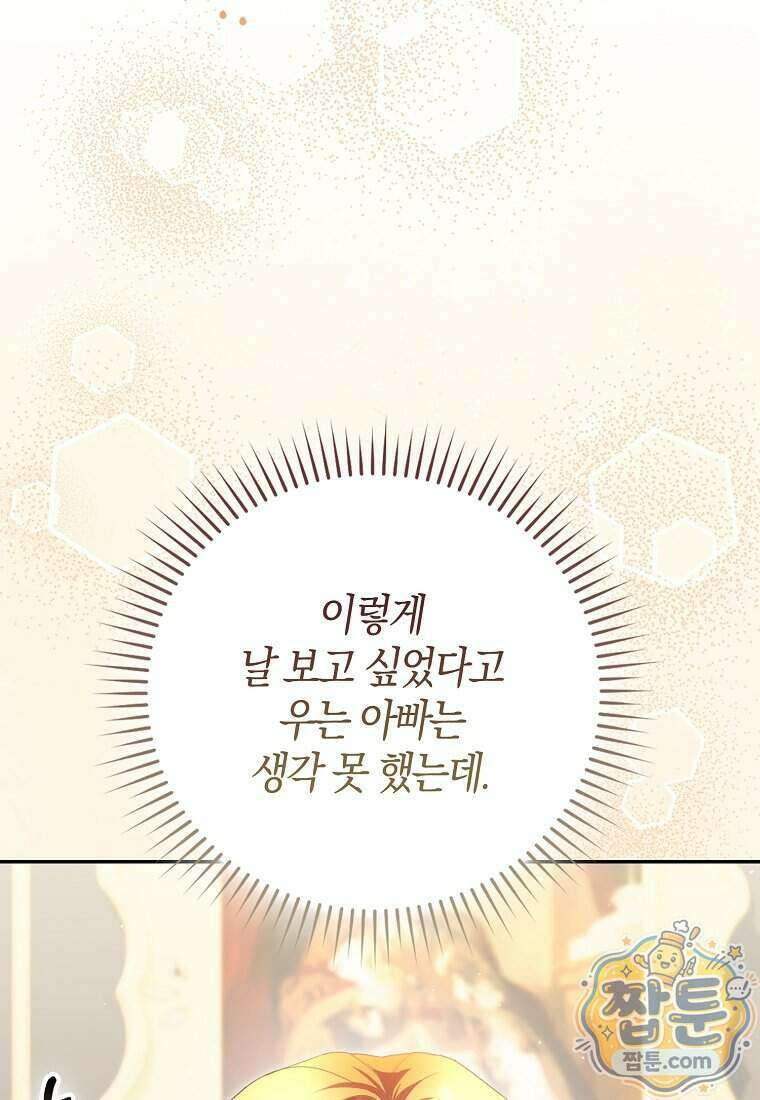 아기 요정은 악당 67화 12