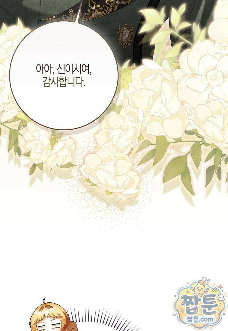 아기 요정은 악당 67화 14