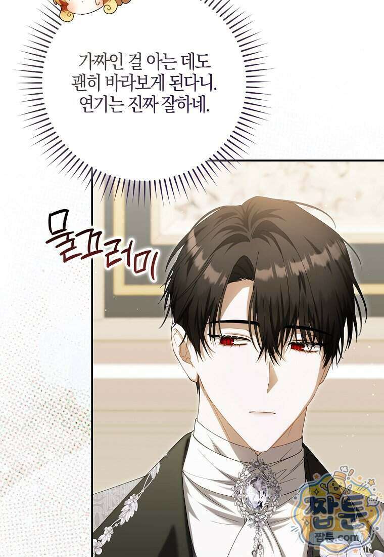 아기 요정은 악당 67화 15