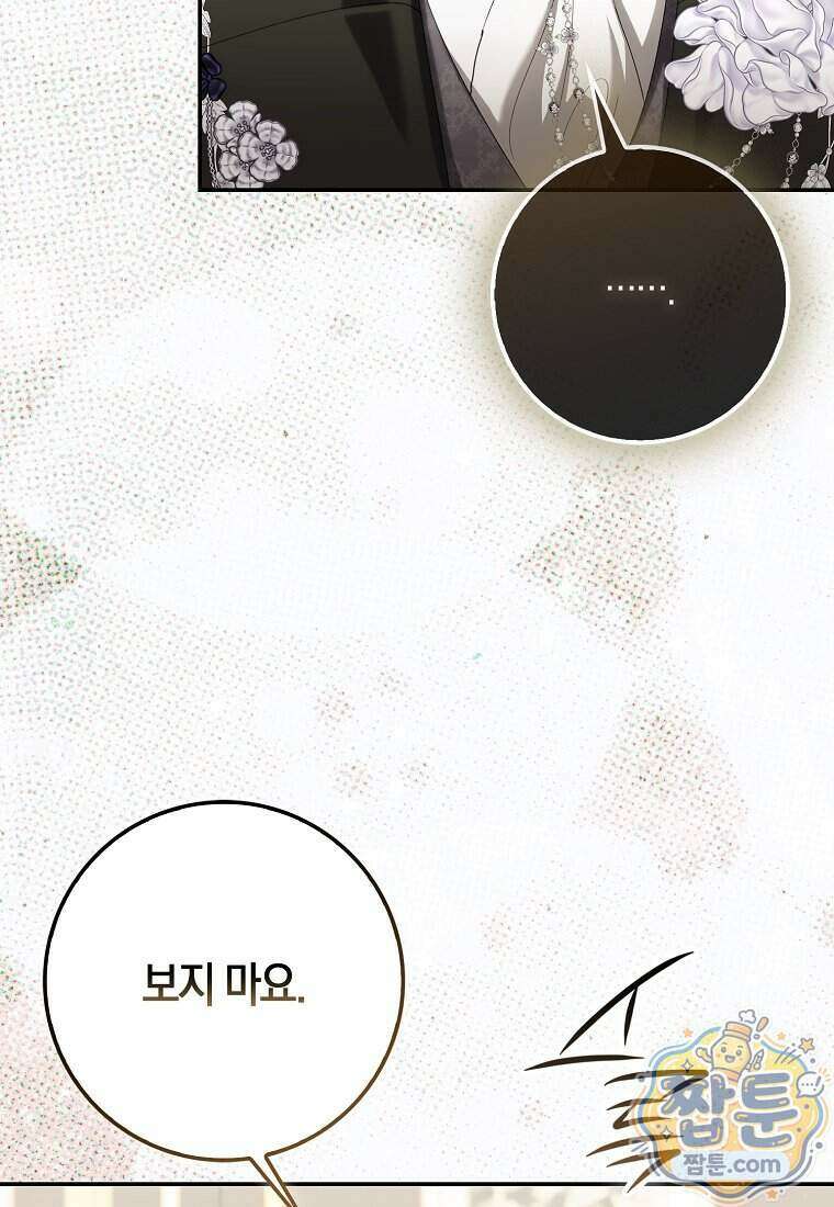 아기 요정은 악당 67화 16