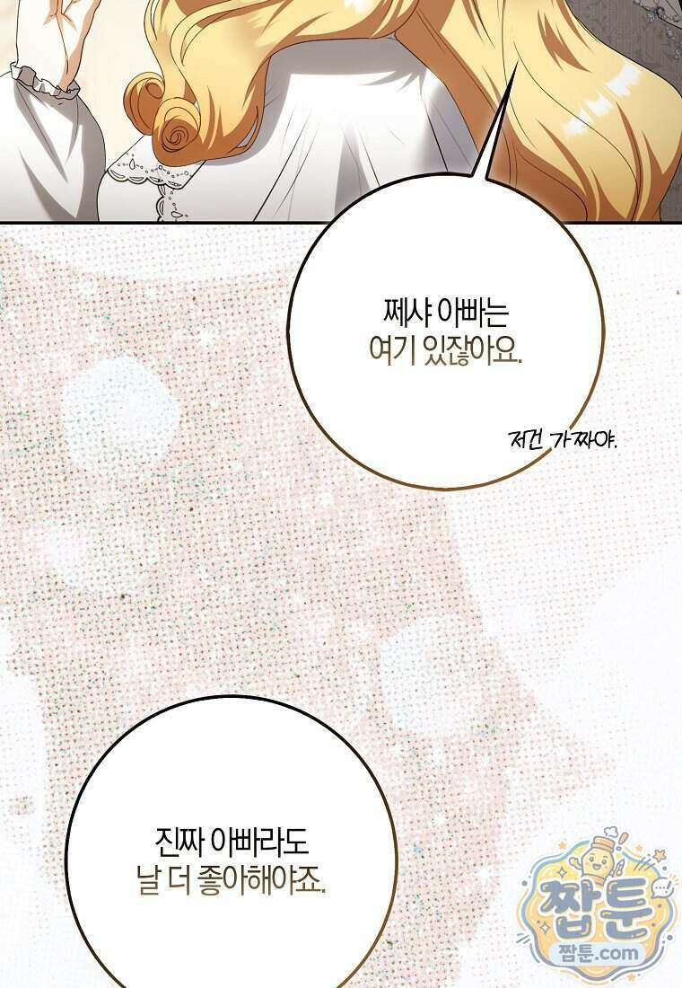 아기 요정은 악당 67화 18