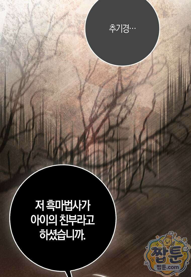 아기 요정은 악당 67화 21