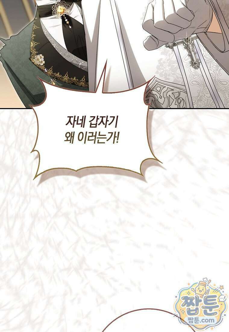 아기 요정은 악당 67화 25