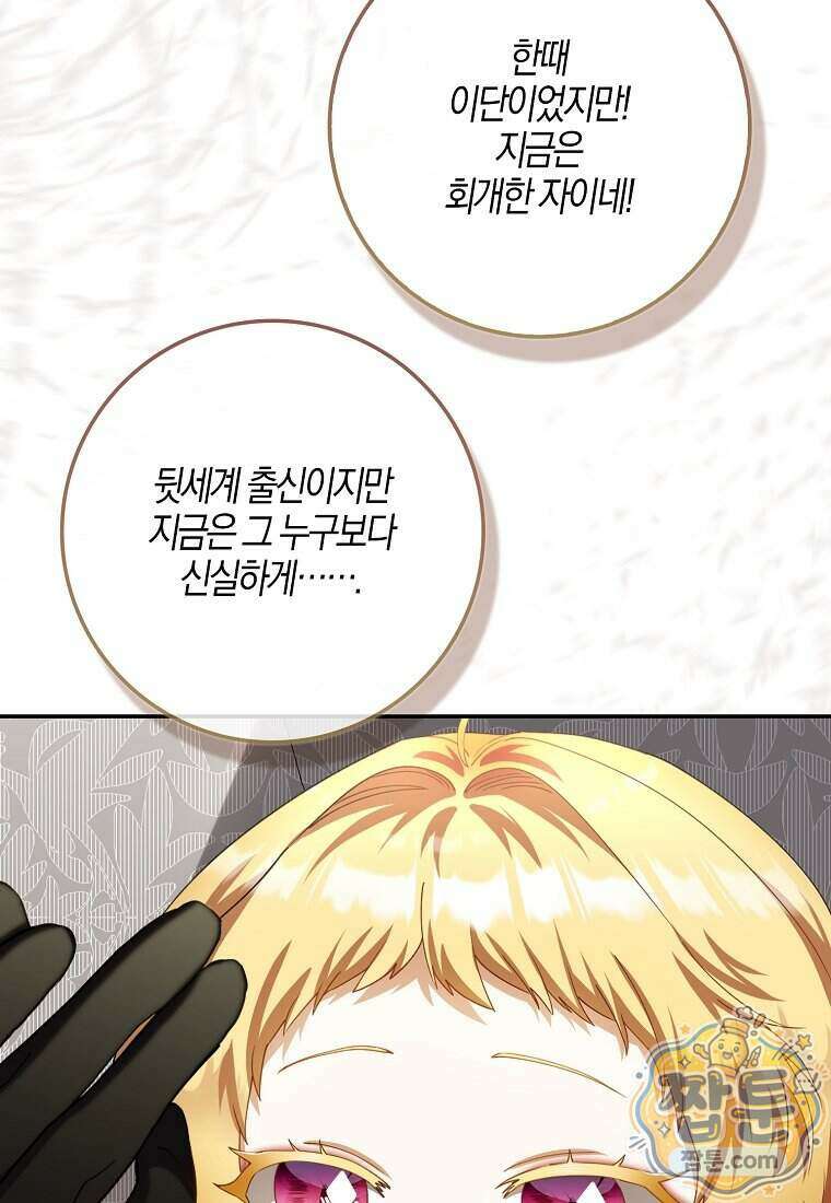 아기 요정은 악당 67화 26