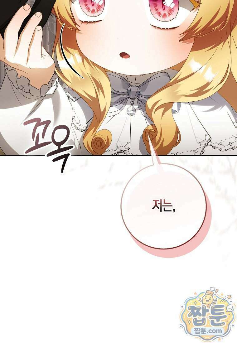 아기 요정은 악당 67화 27