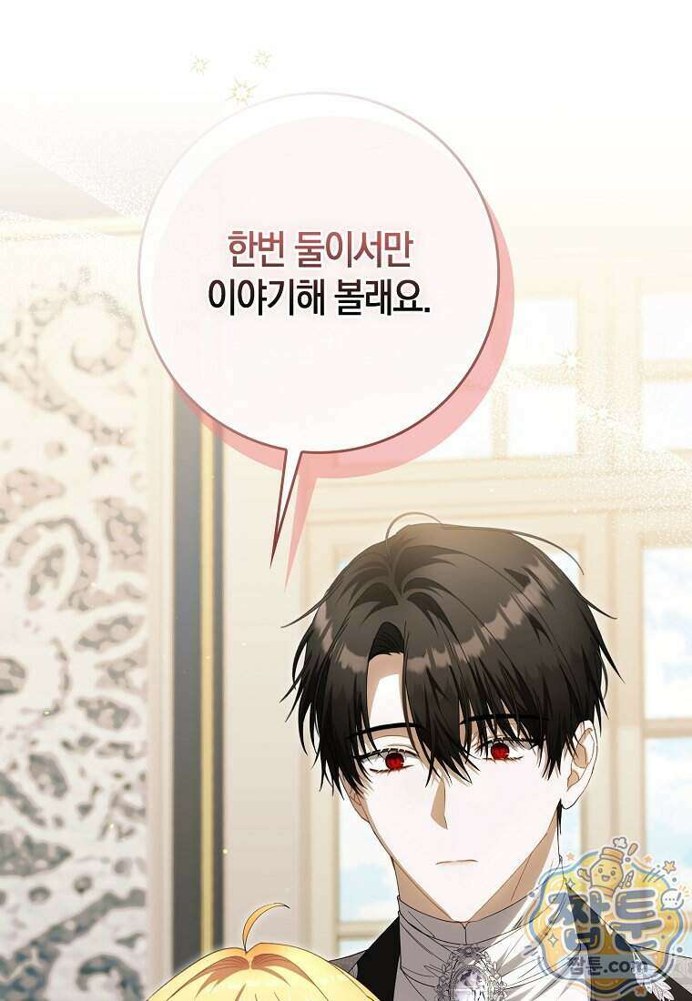 아기 요정은 악당 67화 28