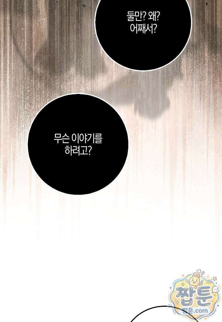 아기 요정은 악당 67화 32