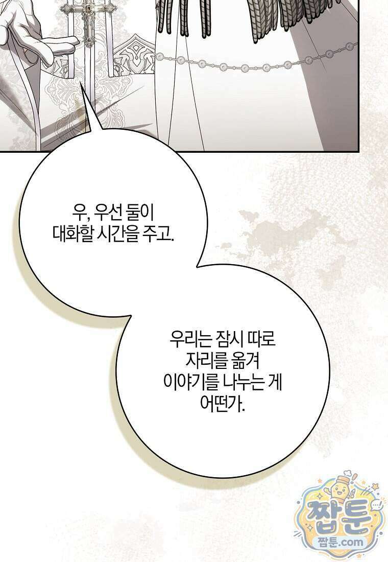 아기 요정은 악당 67화 34