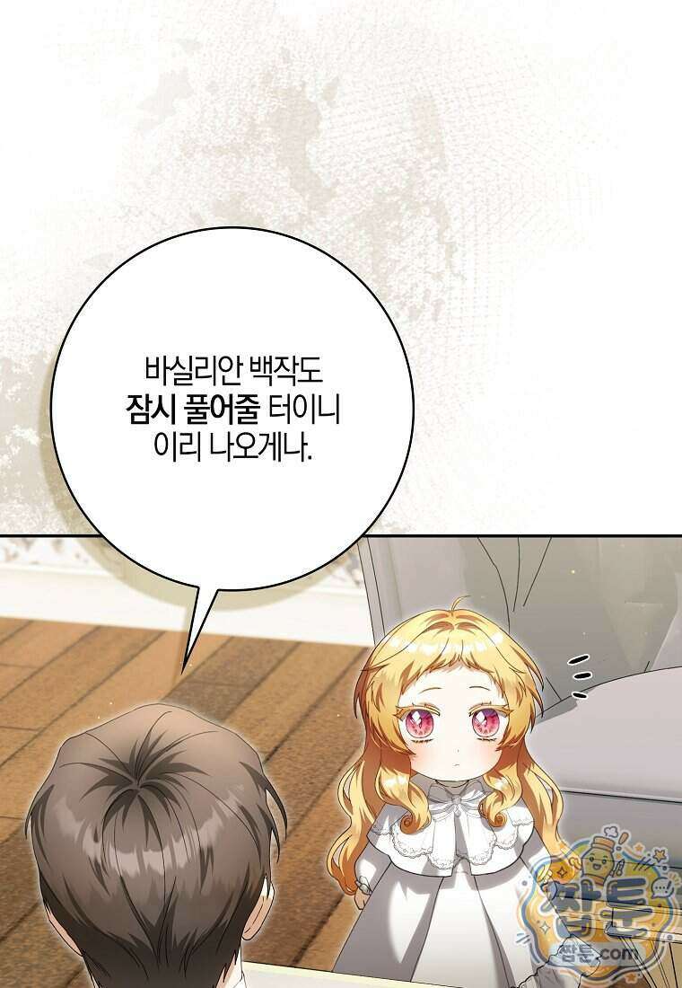 아기 요정은 악당 67화 35