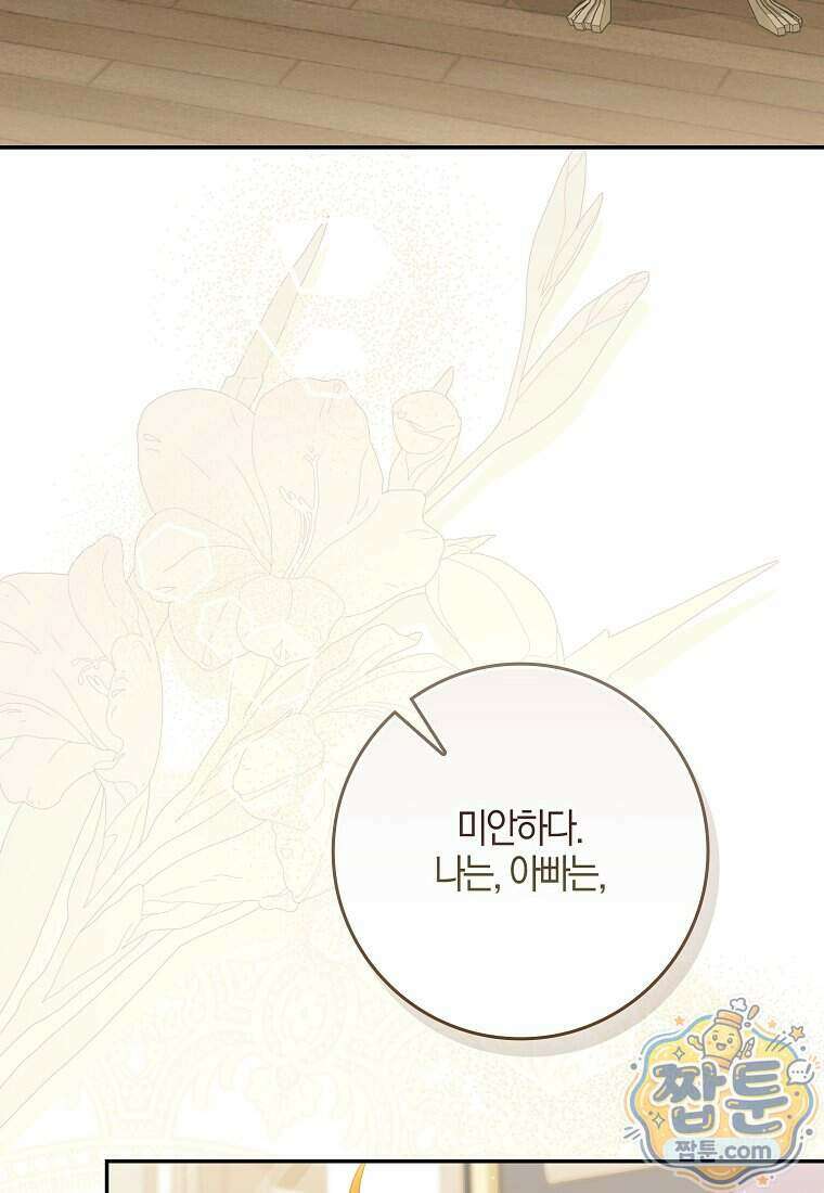 아기 요정은 악당 67화 44