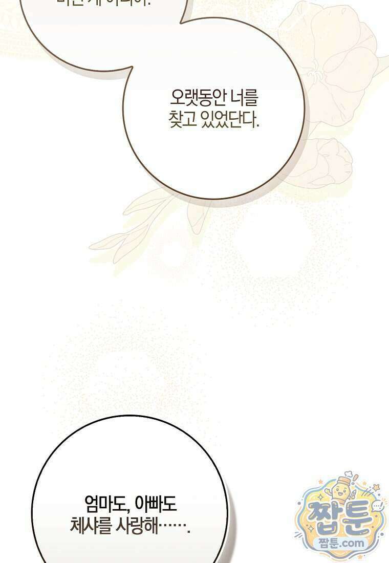 아기 요정은 악당 67화 46