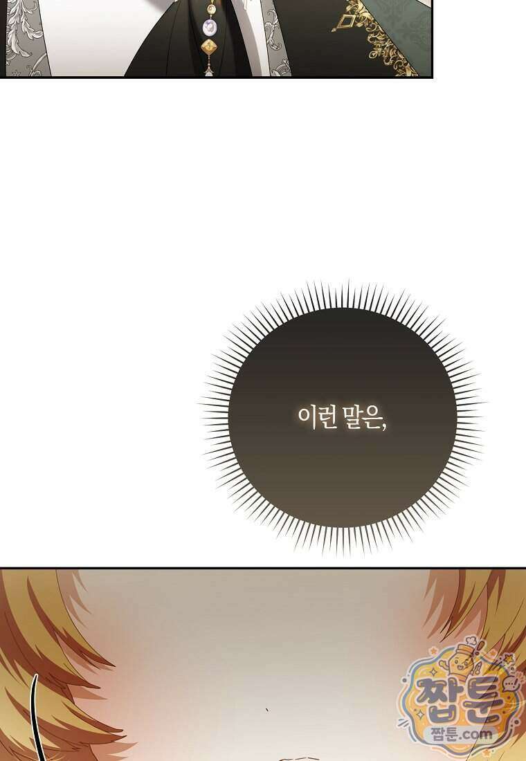 아기 요정은 악당 67화 48