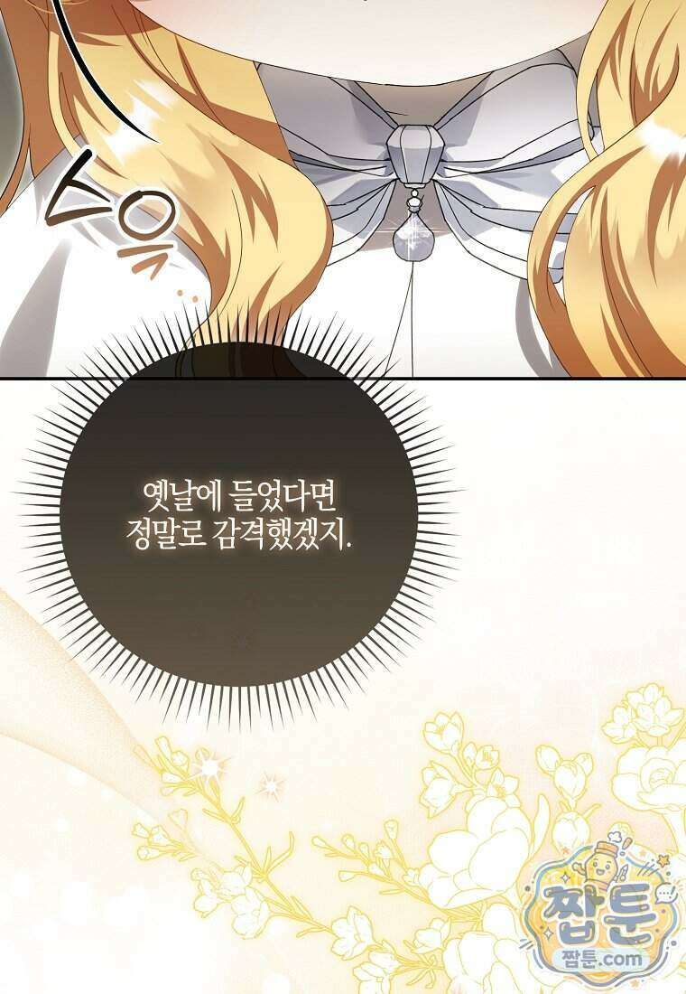 아기 요정은 악당 67화 49