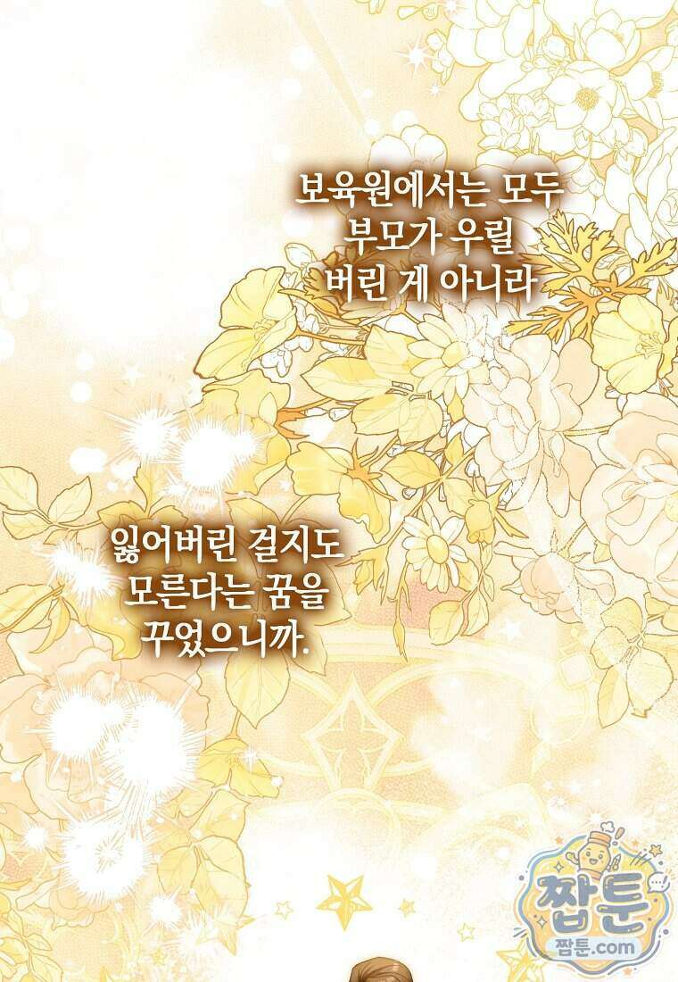 아기 요정은 악당 67화 50