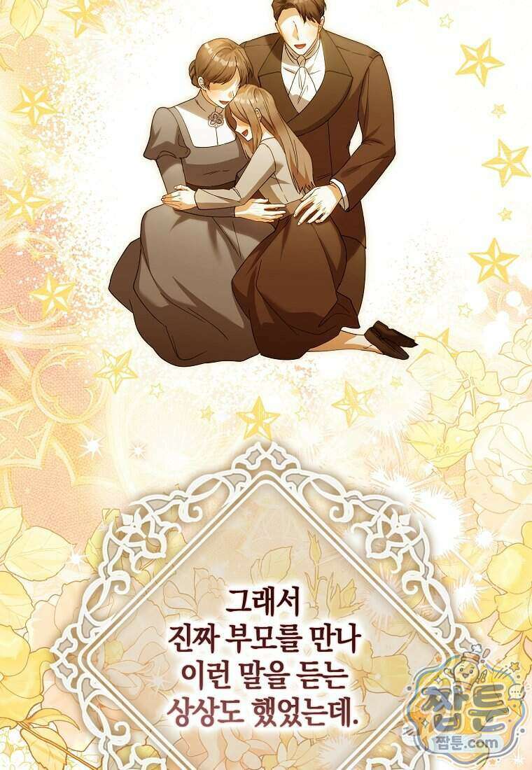 아기 요정은 악당 67화 51