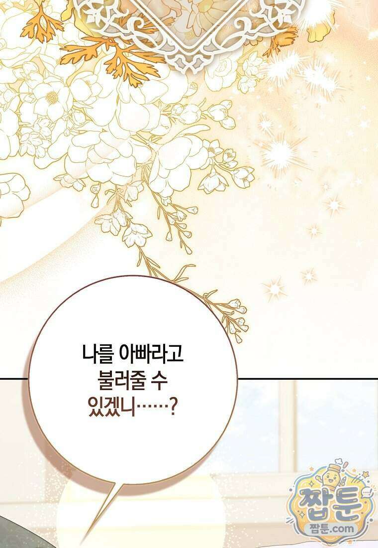아기 요정은 악당 67화 52